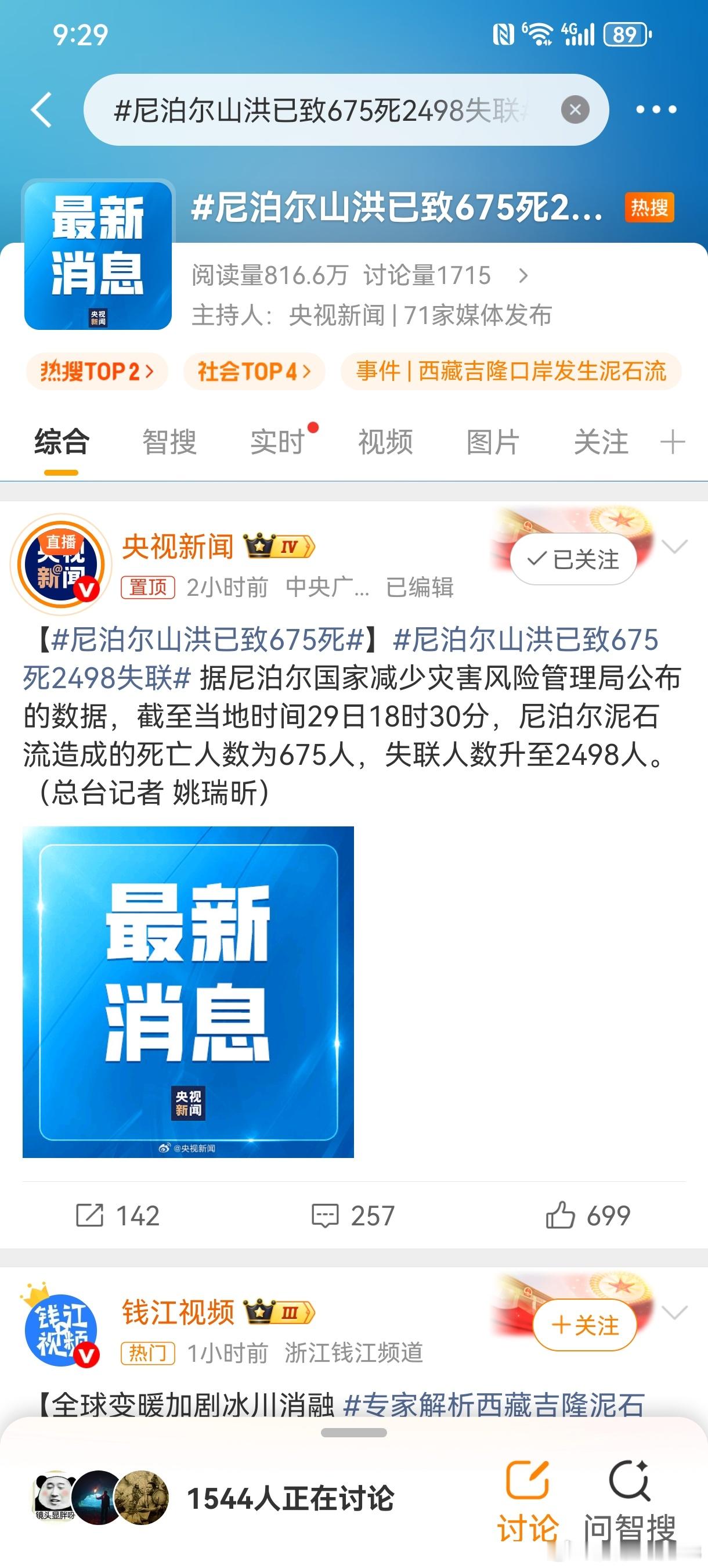 一场尼泊尔境内冰山崩塌引发的泥石流灾难，给相邻的中国和尼泊尔自身，都带来了不可挽