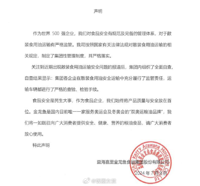 #混装油罐车曾停靠中粮和金龙鱼工厂##长寿花回应油罐车事件# 最近混装油罐车事件