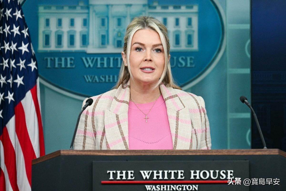 白宫为特朗普辩解
今天凌晨，卡罗琳在例行记者会上回答媒体质疑特朗普总统对伊朗发起