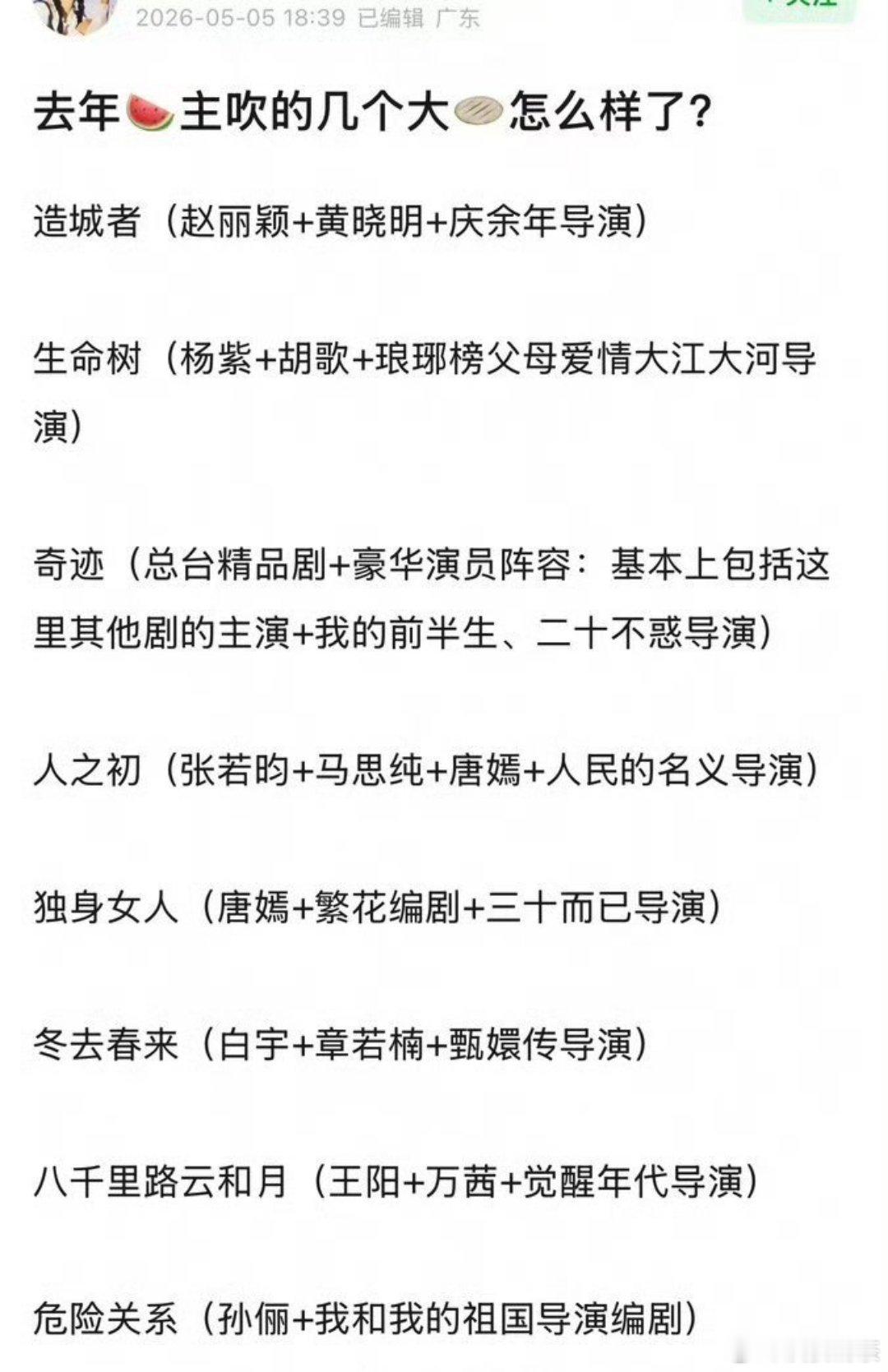 长剧现在能平播也不错了 有正向讨论度最重要 ————————造城者(赵丽颖+黄晓