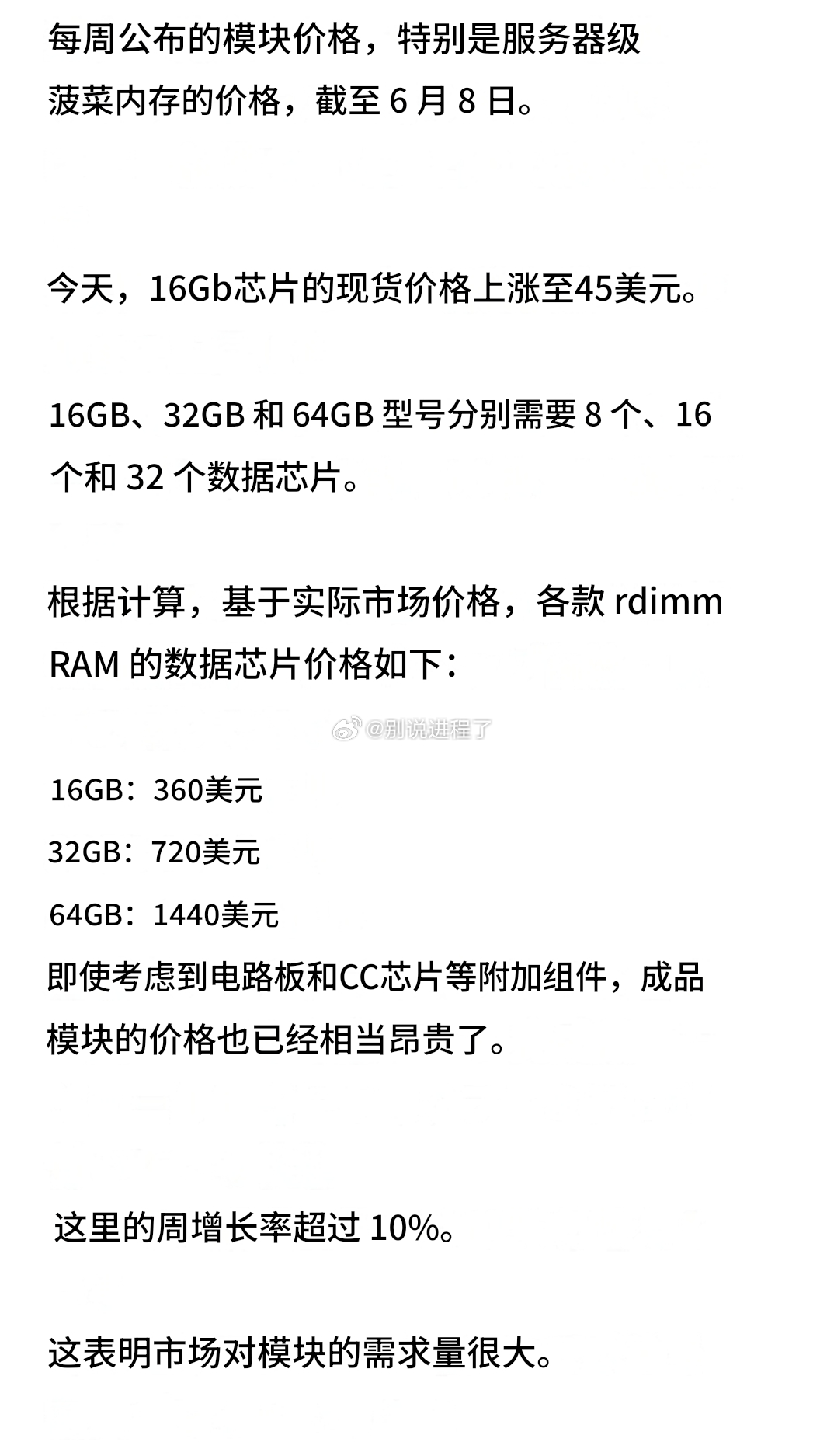 服务器用 DDR5 继续涨价。