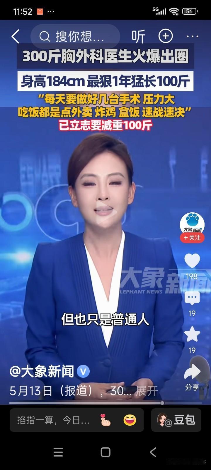 有一位男士在医院胸外科担任医生。
这位男士每天要做十几台手术，压力巨大，连吃饭的