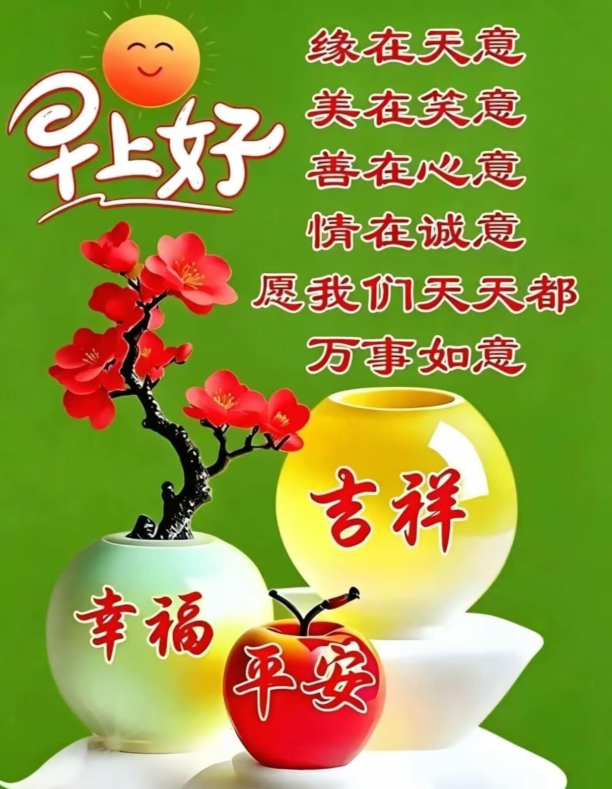 愿你岁月如歌，
吉祥如意不断，
快乐洋溢每一秒；
事业腾飞如风箭，
幸福盈满每一