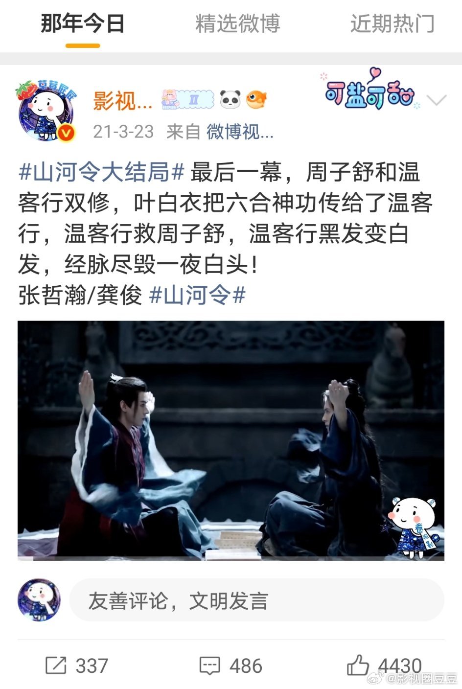 大晚上的看到那年今日泪目了，才知道以前原来吃的这么好21年今日在追zzh龚俊《山