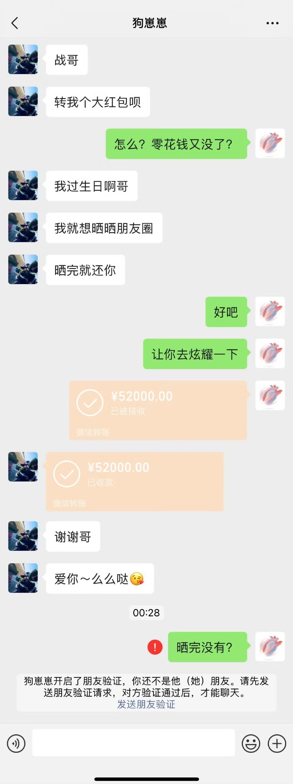 所以说不要给不认识的人转💰…… ​​​