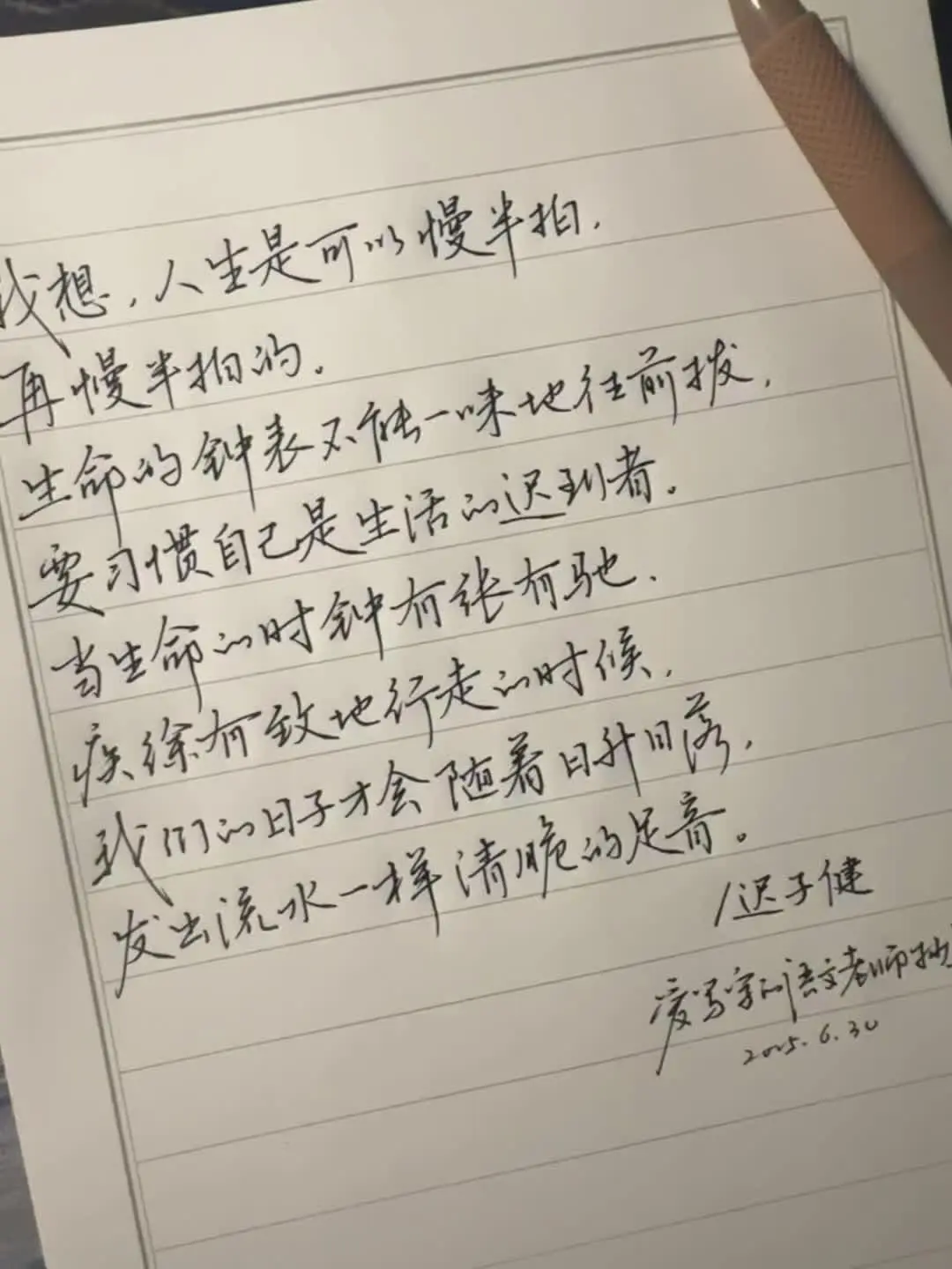 “人生是可以慢半拍的”