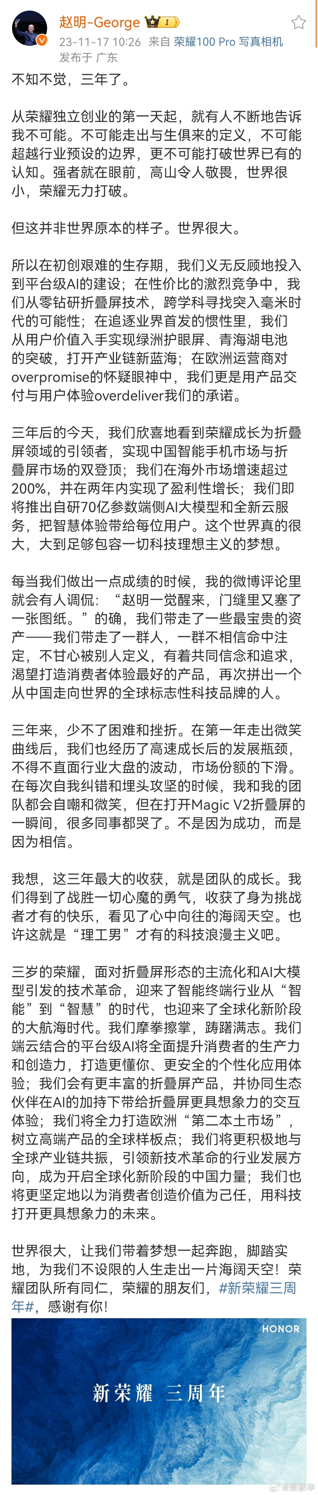 #新荣耀三周年# 多家调研机构公布的数据显示，2023年Q3荣耀手机全球出货量为