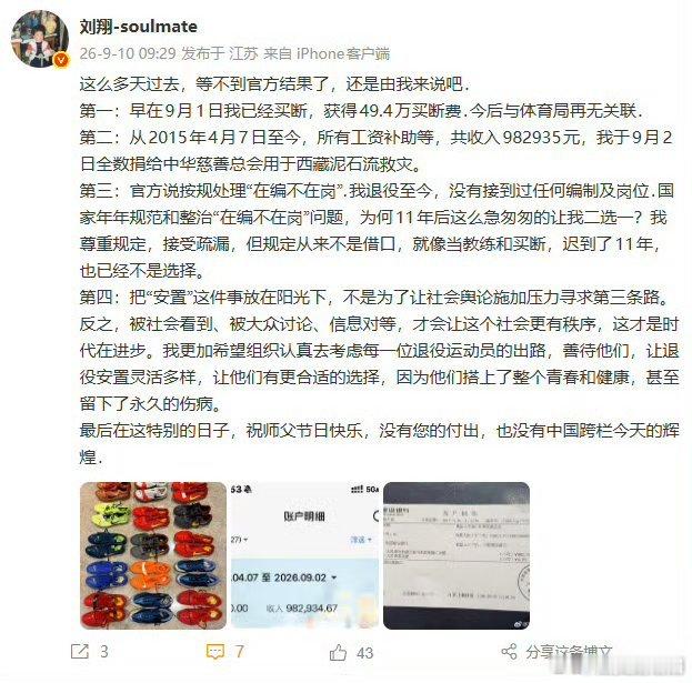 刘翔回应安置进展【转】我更加希望组织认真去考虑每一位退役运动员的出路，善待他们，