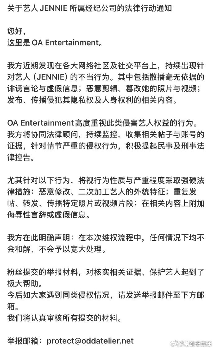 Jennie经纪公司回应服装争议Jennie经纪公司维权声明 Jennie经纪公