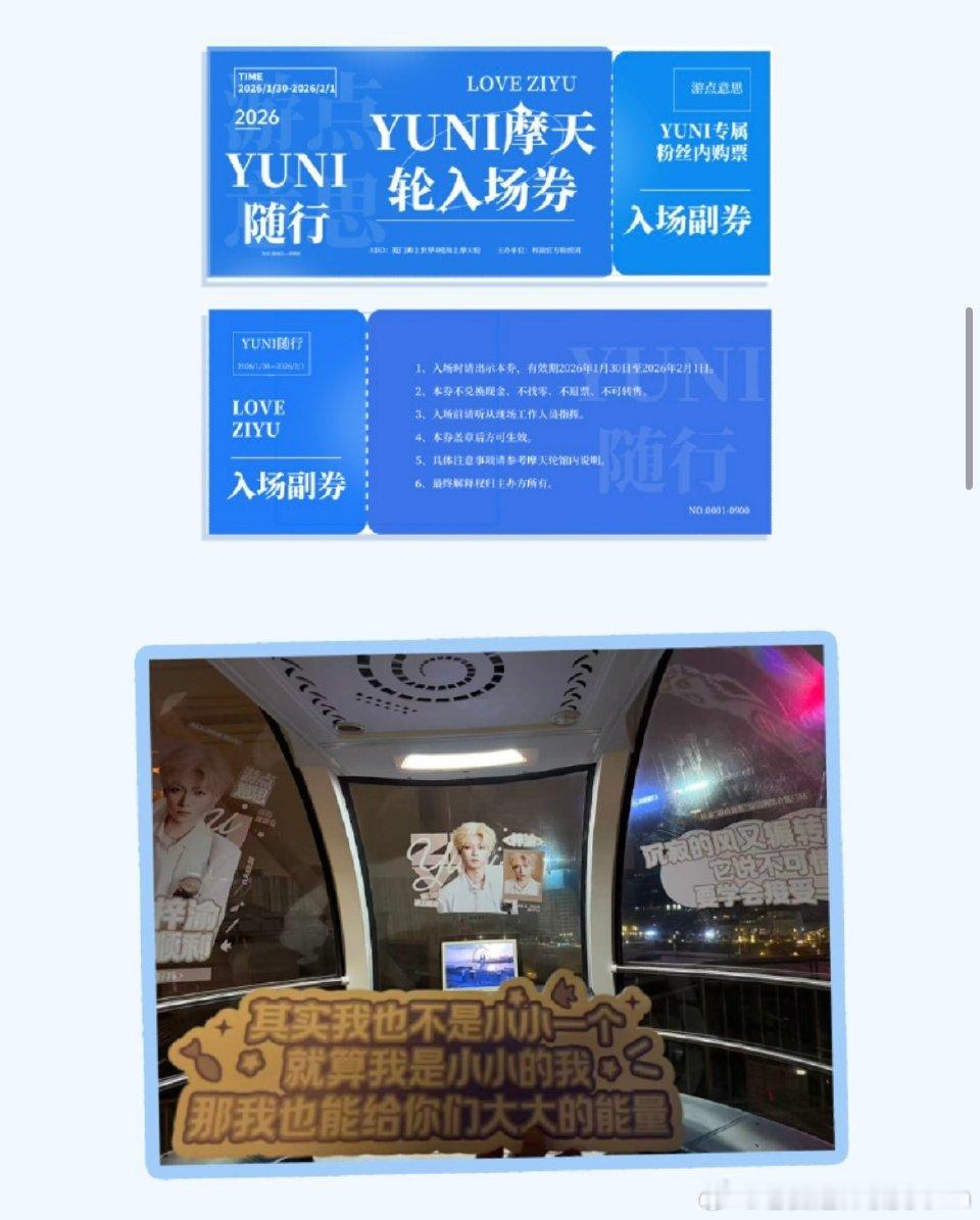 梓渝梓渝厦门演唱会，YUNI专属独家应援暖心上线！包含海上列车、交通枢纽、观光巴
