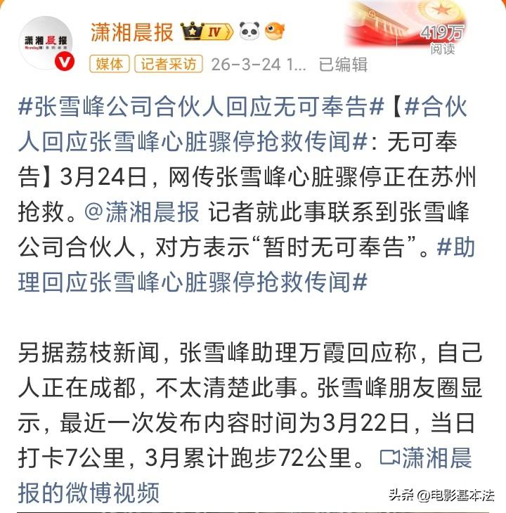 张雪峰老师心脏骤停了？这个消息传开后，张老师助理和合伙人的表现非常令人揪心，一个