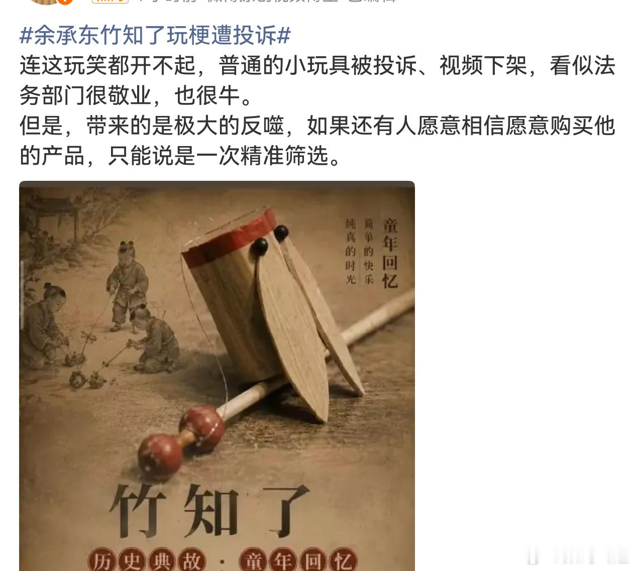 余承东竹知了玩梗遭投诉  看了一圈，我发现这些人真的太离谱了，对于人的暗讽、嘲笑