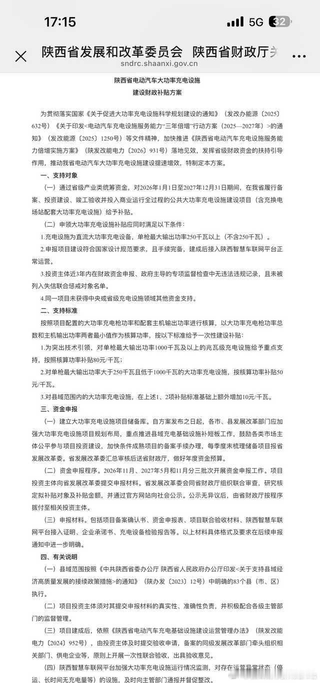 对单枪最大输出功率1000千瓦及以上的兆瓦级充电设施，按照核算功率补贴80元/千