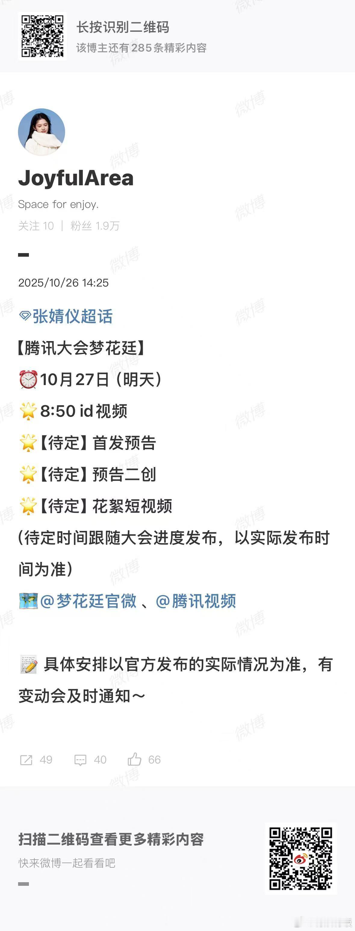 张婧仪梦花廷宣发节奏梦花廷首发预告梦花廷首发预告，蹲，好 ​​​