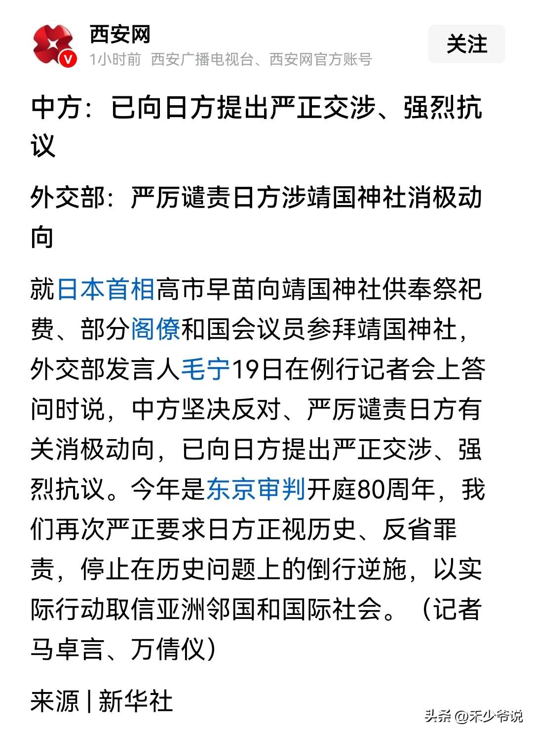 高市早苗“祭鬼”就是想要日本人将这些“鬼”当成信仰
为什么日本首相都热衷于去靖国