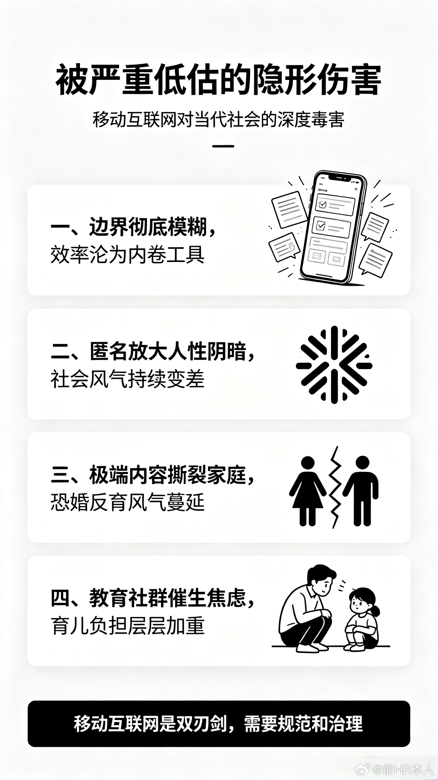 移动互联网对当代社会的深度毒害不能低估！这十年来移动互联网诞生极大便利了大众生活
