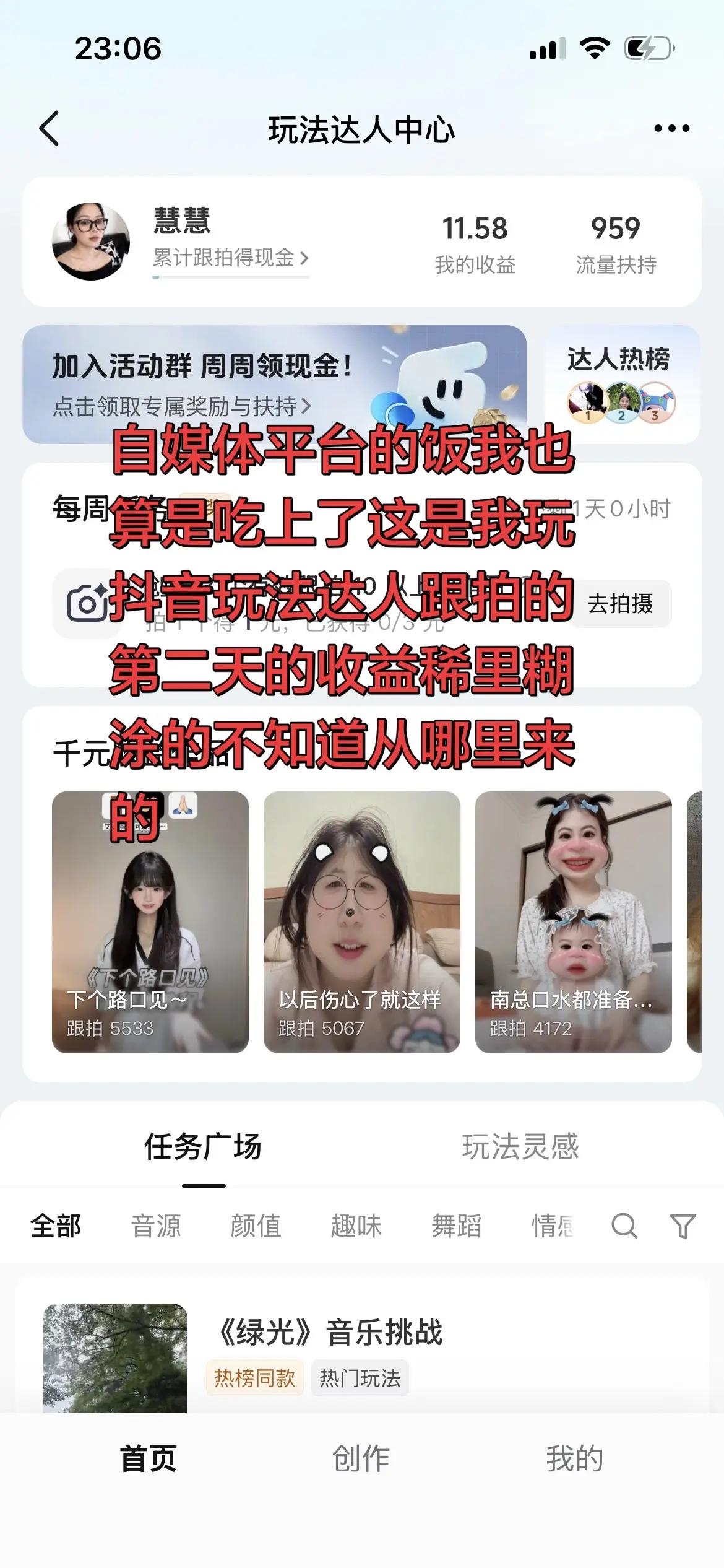 多少不重要，重要的是我第一步迈出去了。玩法达人中心