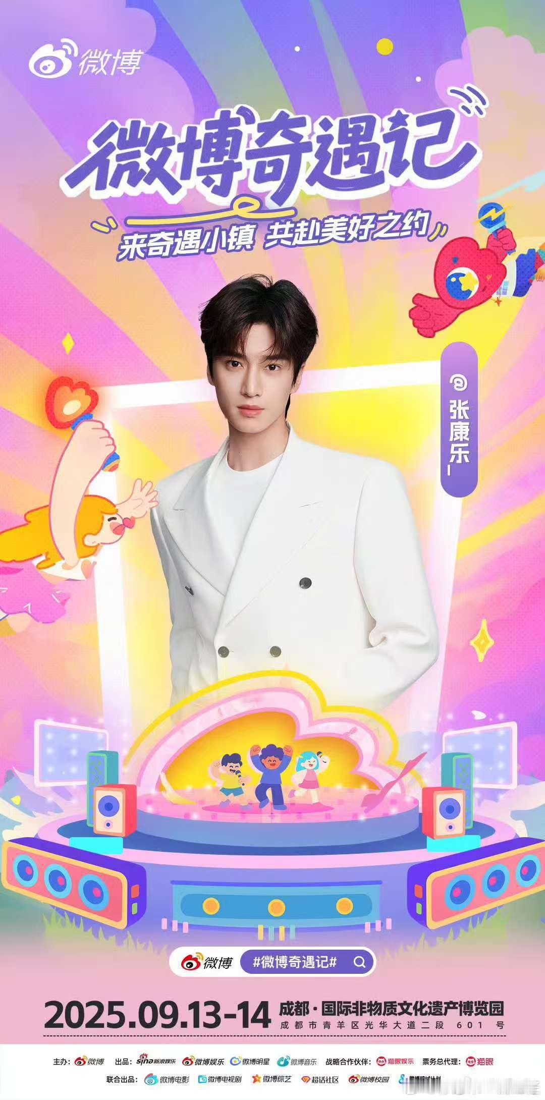 张康乐带上好心情和我相见张康乐邀约已至 张康乐邀约已至! 带上好心情和我相见. 