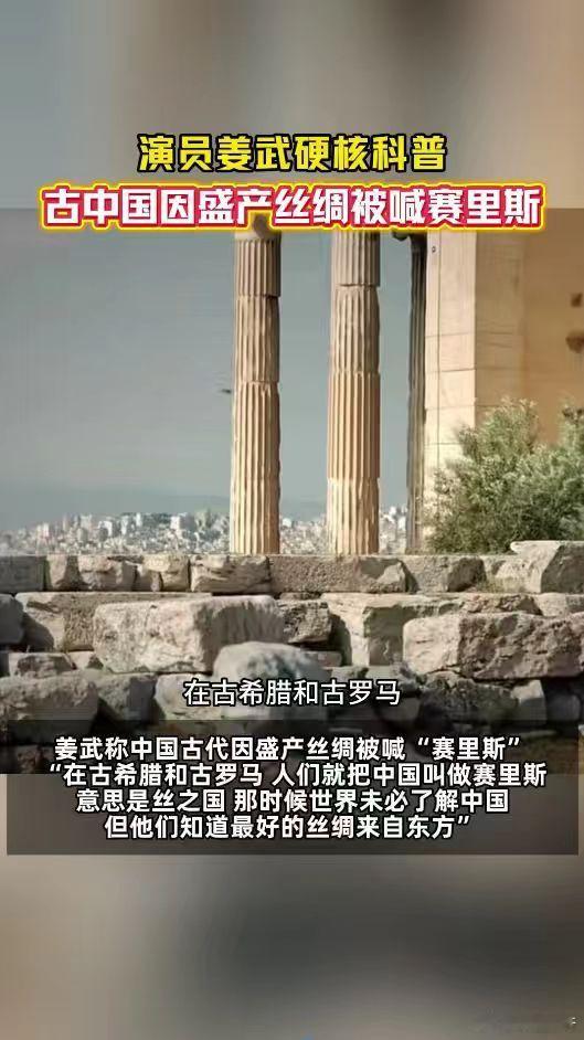 演员姜武说古代中国有这么多名称 🌅听闻这些别称的含义，仿佛看到千年前朝阳升起的