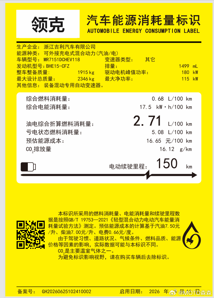 领克07gt小黄纸：插混车的纯电续航是按w标准*四驱版用的是10emp的90kw