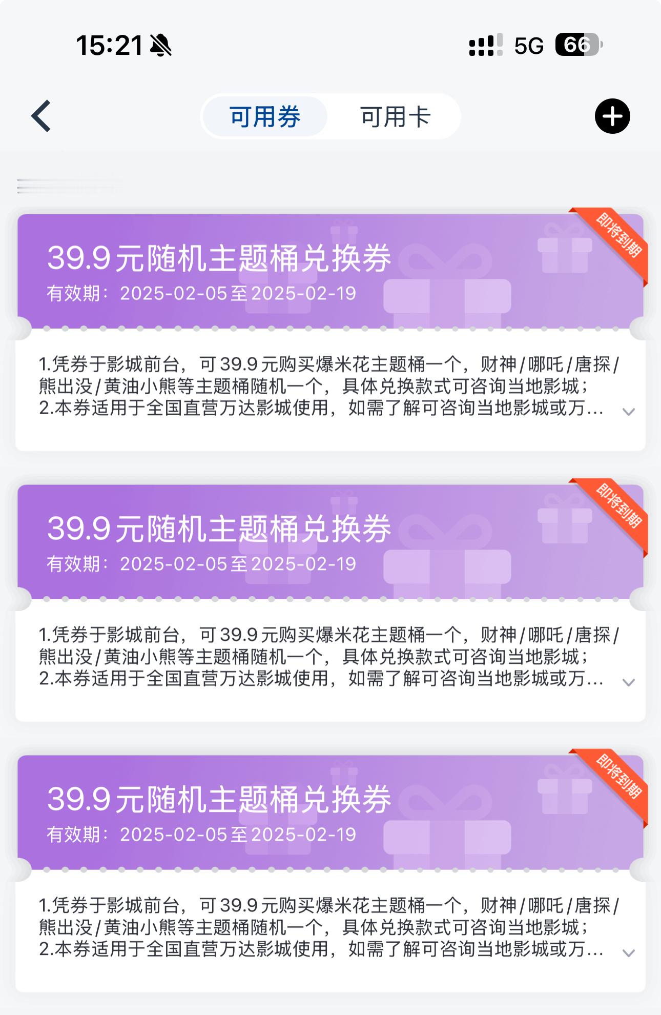 谁可以去万达问问有没有丙丙的帮我买一个主题桶，他妈的刚刚才发现全部要过期了！！！