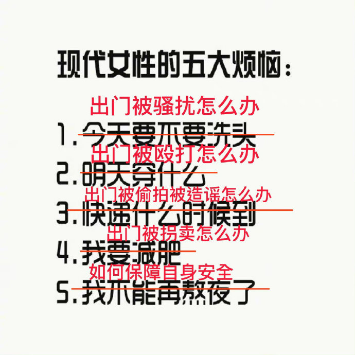 现代女性的五大烦恼： 