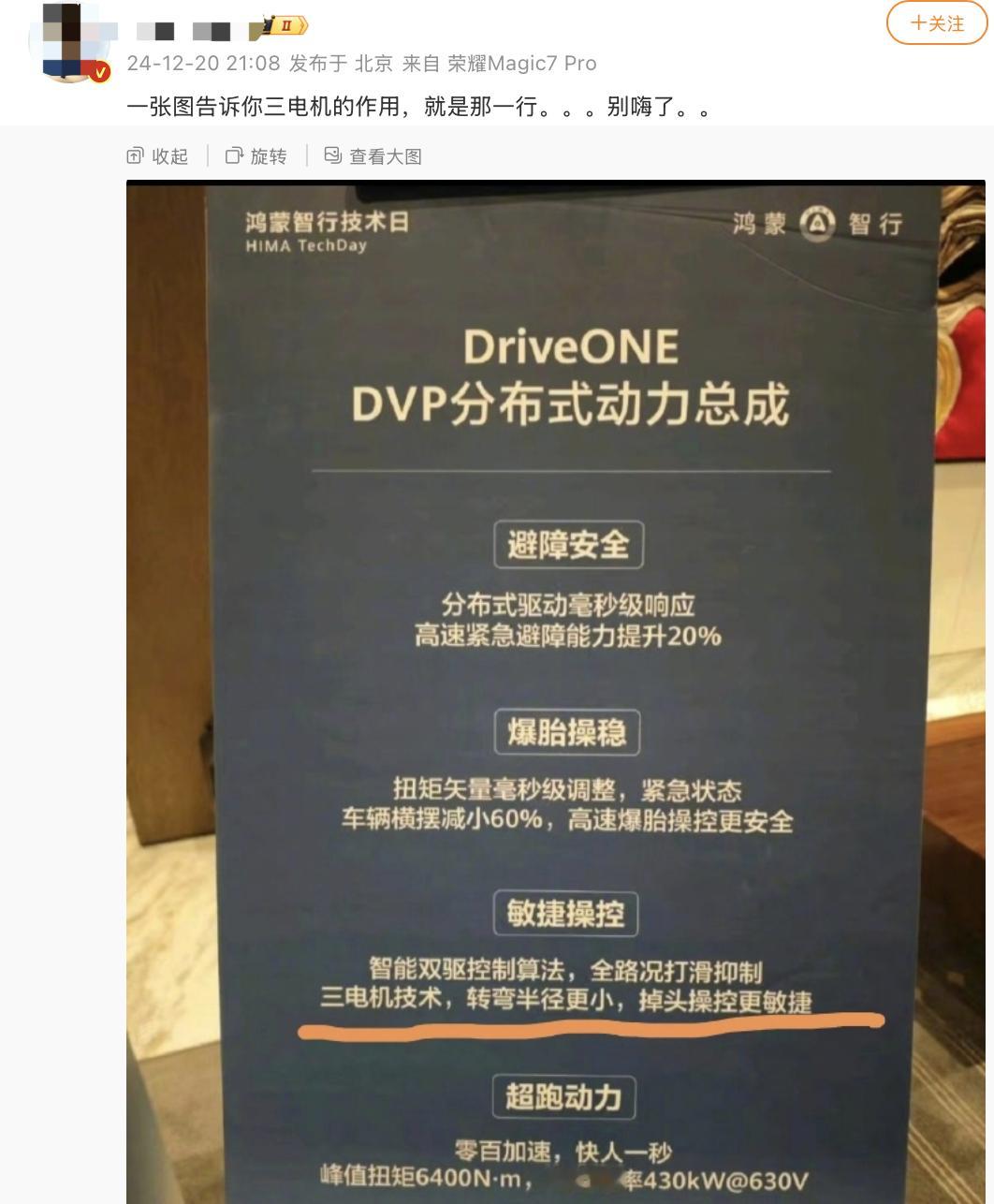 关于三电机甚至更多电机的技术，感觉华为安排的KOC、KOL的策略上有些问题，一旦