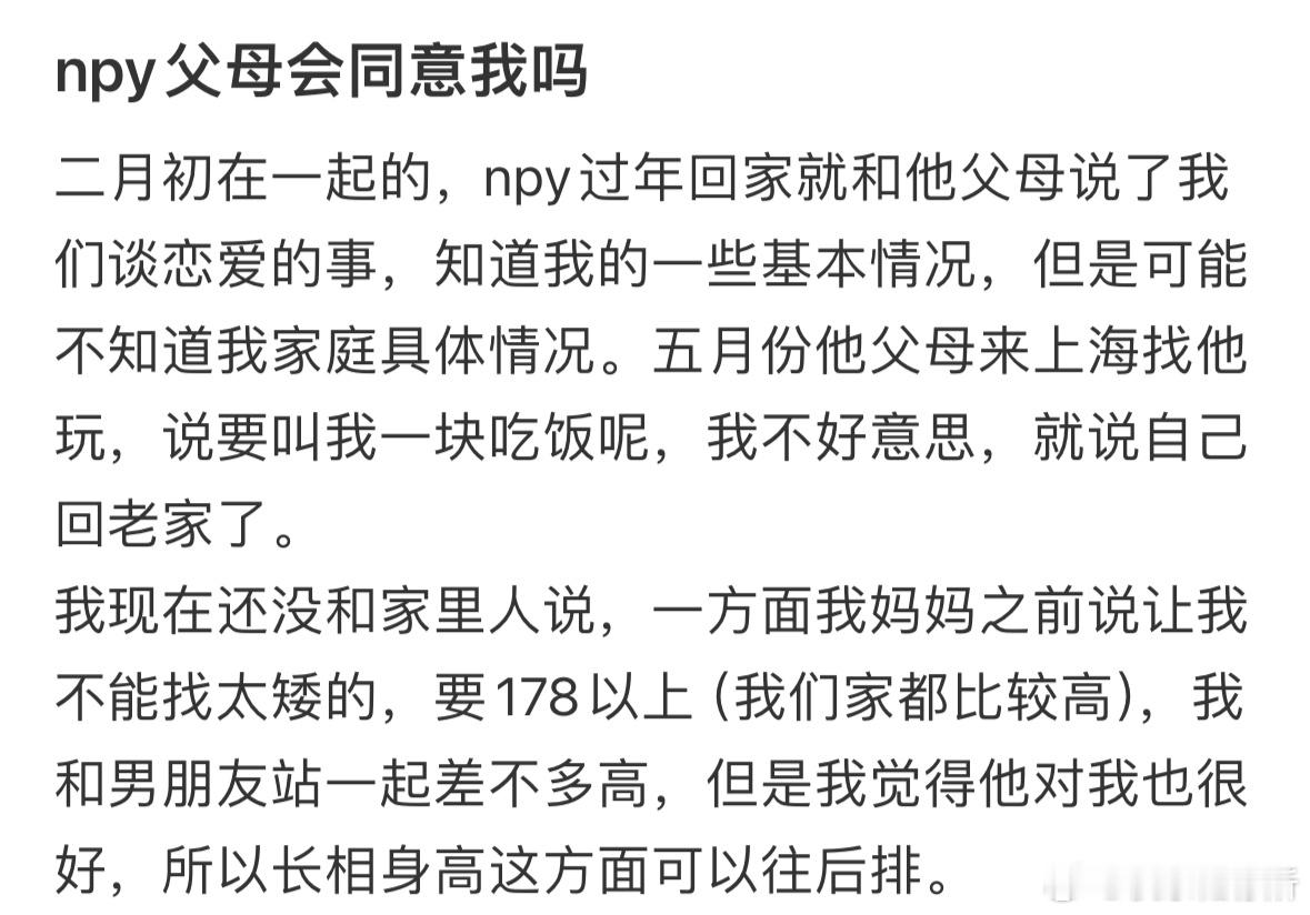 男朋友父母会同意我吗❓ ​​​