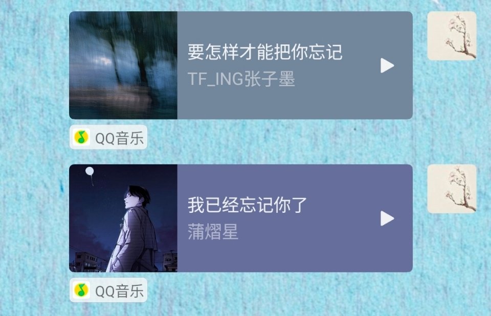 忘吧忘吧！ 