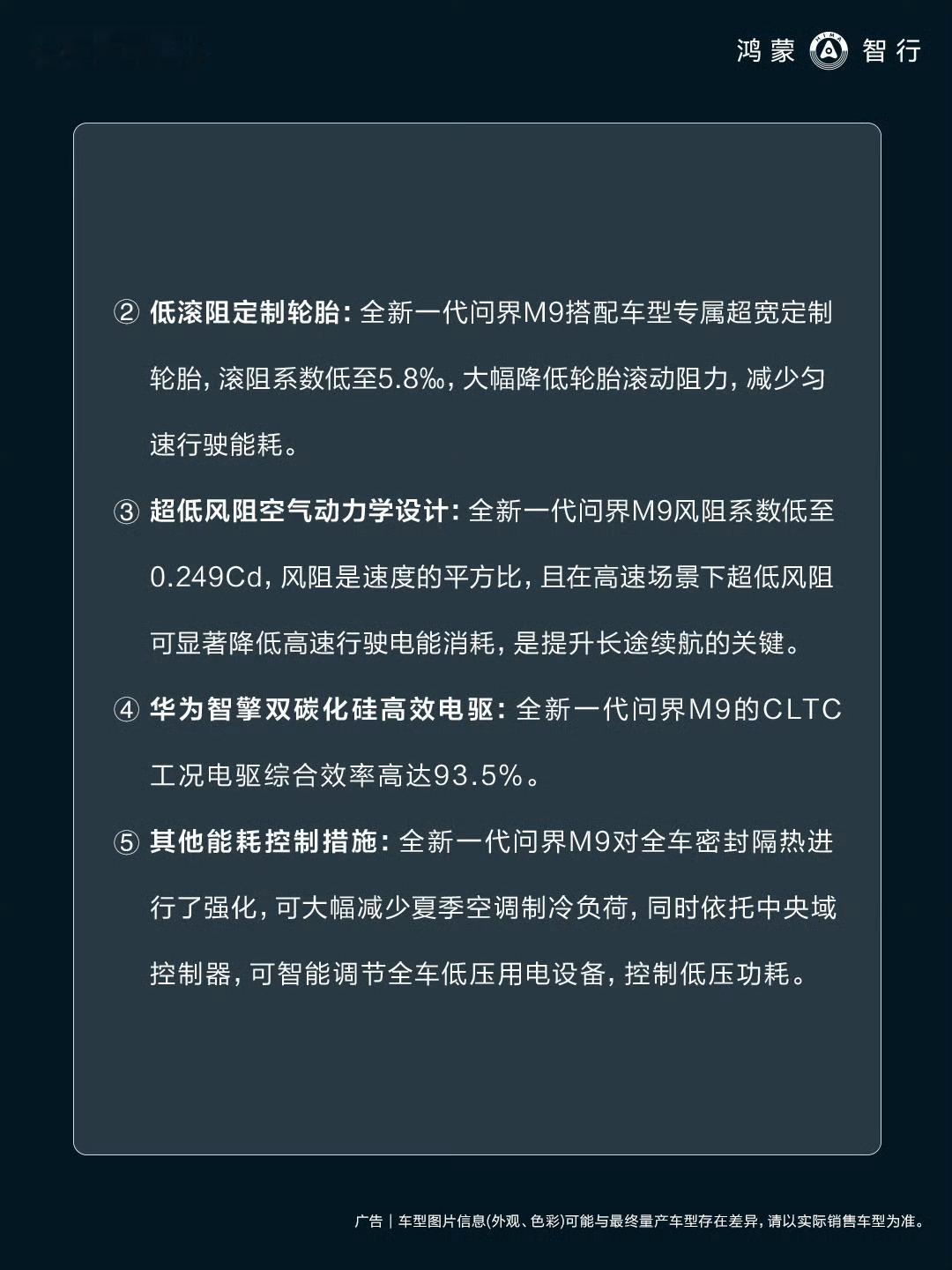 【鸿蒙智行：问界 M9 纯电续航“成渝往返”挑战为商品车，不存在特调情况】鸿蒙智