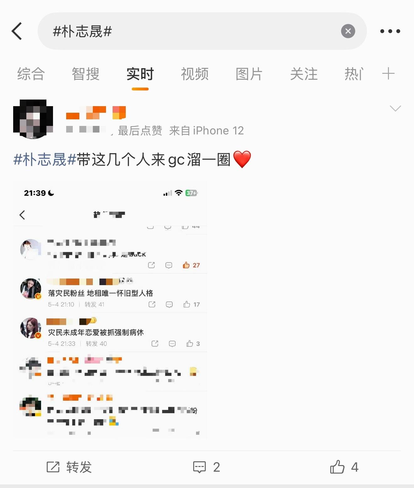 罗渽民粉丝登陆了朴志晟 发生了什么？ 