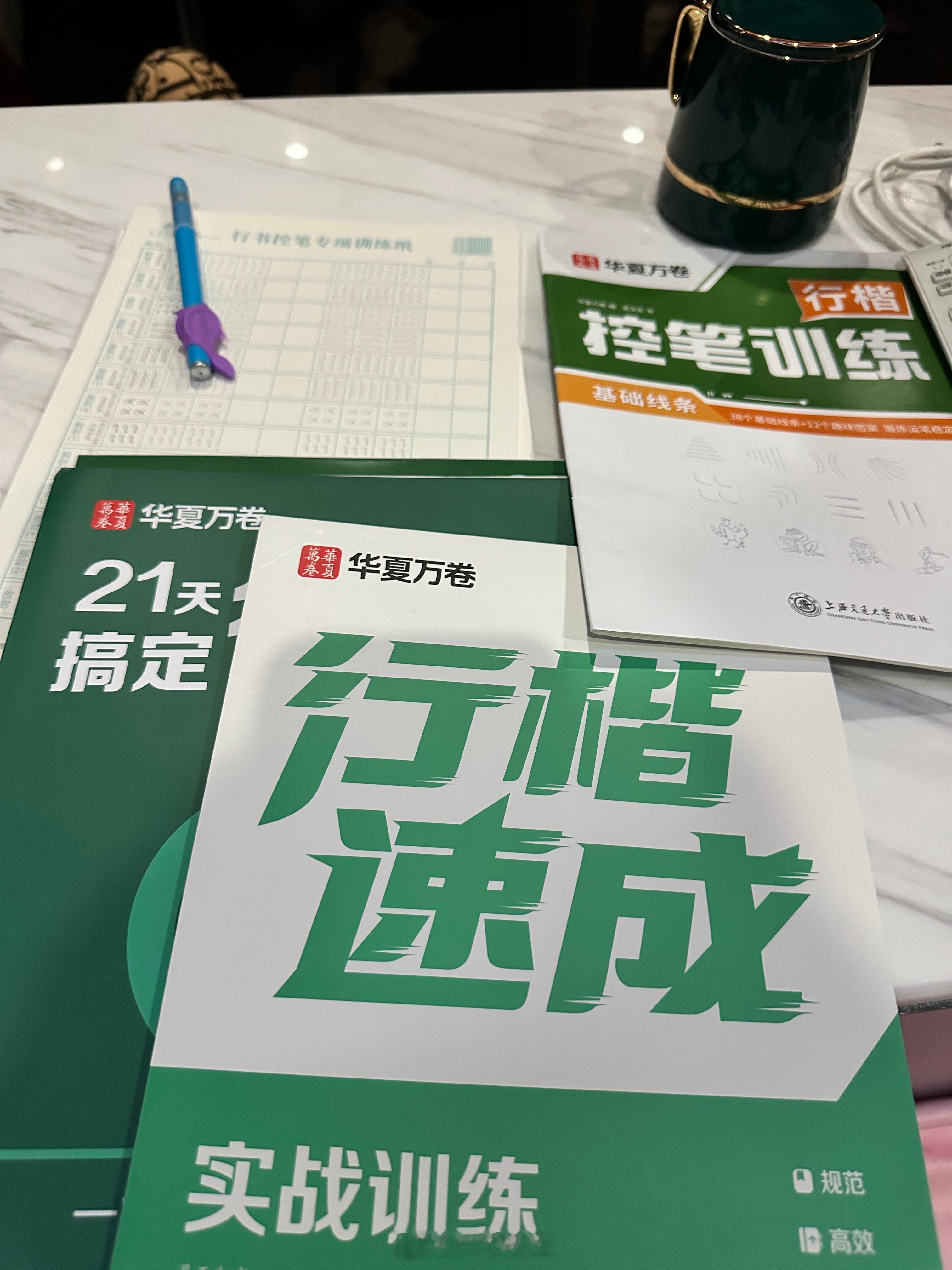 听说心烦意乱时候写字是最有效隔绝外面的声音…可以静下心来… 所以我努力练字，赶走