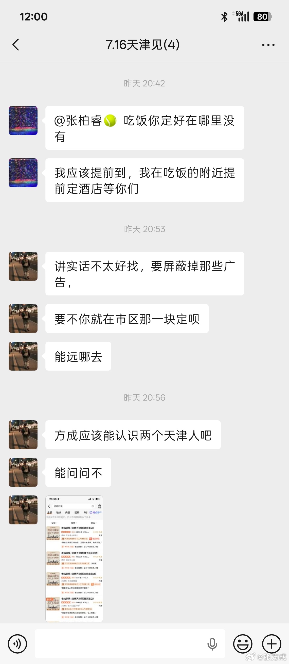 2011年毕业的大学同学相约几年了今天终于要天津齐聚了沈阳安徽东南亚归来他们高铁