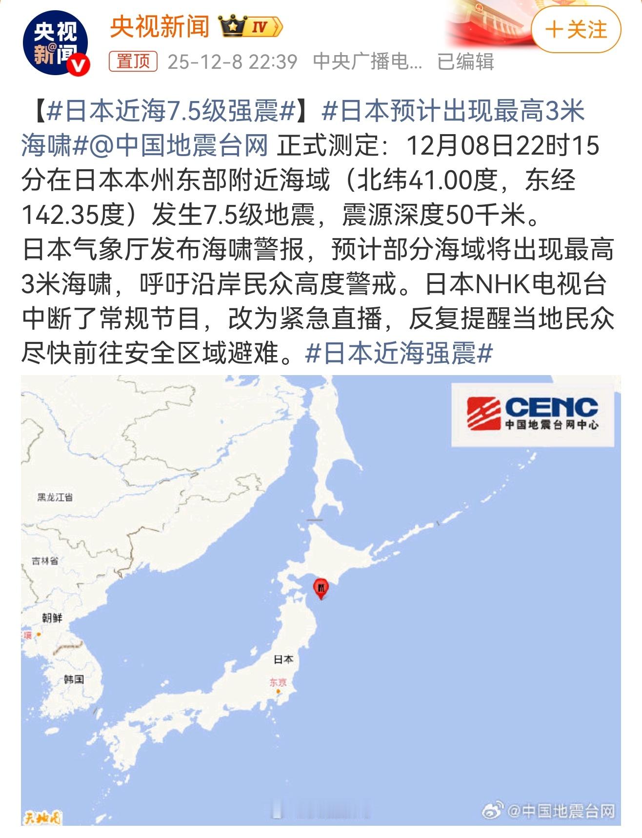 日本又地震了，这次日本近海7.5级强震，级别不小！二指先生掐指一算，接下来日本本