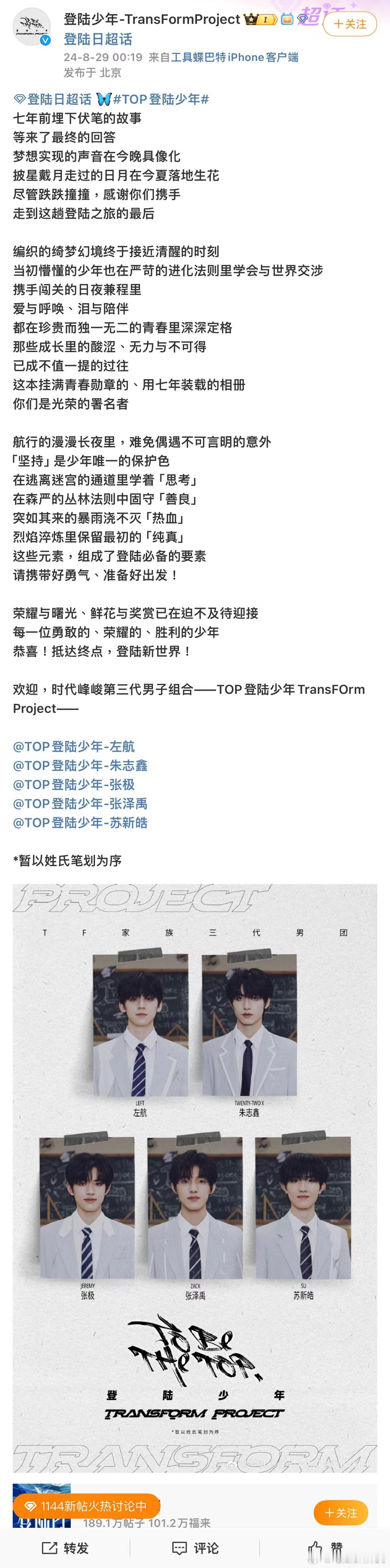 T.O.P登陆少年官博重新发了出道官宣，改6人为5人，彻底抹去余宇涵出道过的痕迹