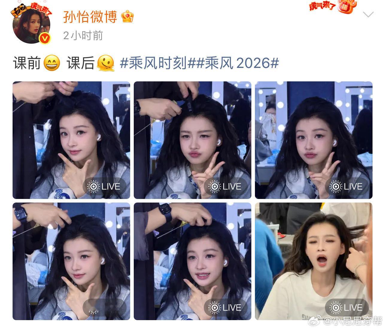 孙怡课前课后的live孙怡课前课后状态 孙怡课前的状态是“满格信号”，课后的状态