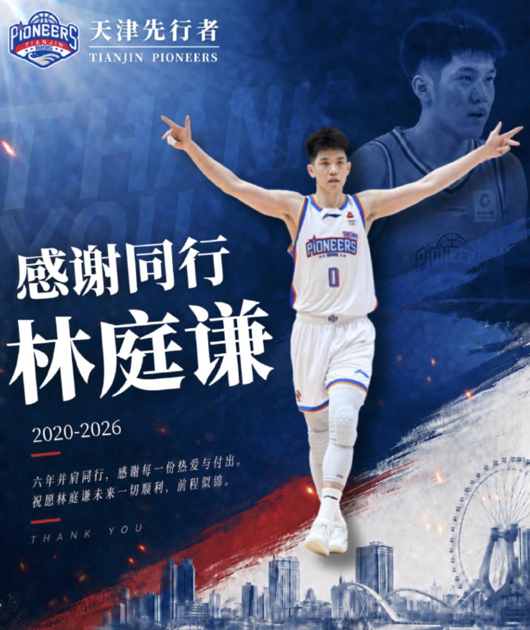 林庭谦也走了。

我的天，CBA这是怎么了？

以为只是顶级外援，像洛小胖、杰曼