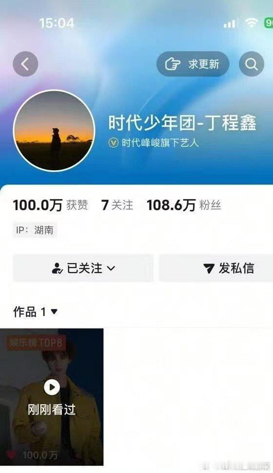 丁程鑫百万点赞丁程鑫首条视频百万点赞丁程鑫首条视频百万点赞，好棒， 