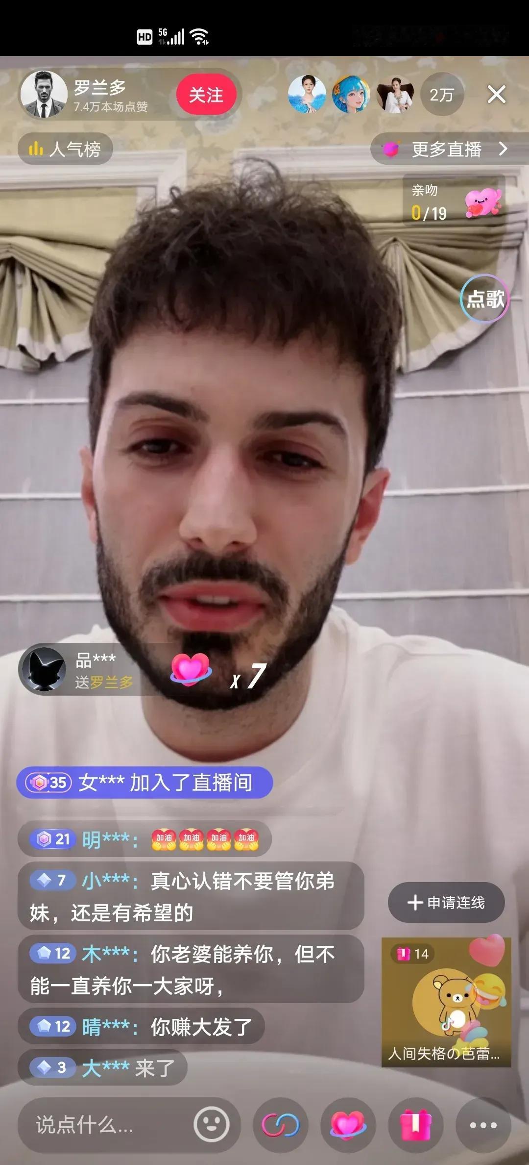 罗兰多瘦了，看起来好憔悴
只能怪弟弟干涉哥哥嫂子感情太多了
现在求会长原谅有什么