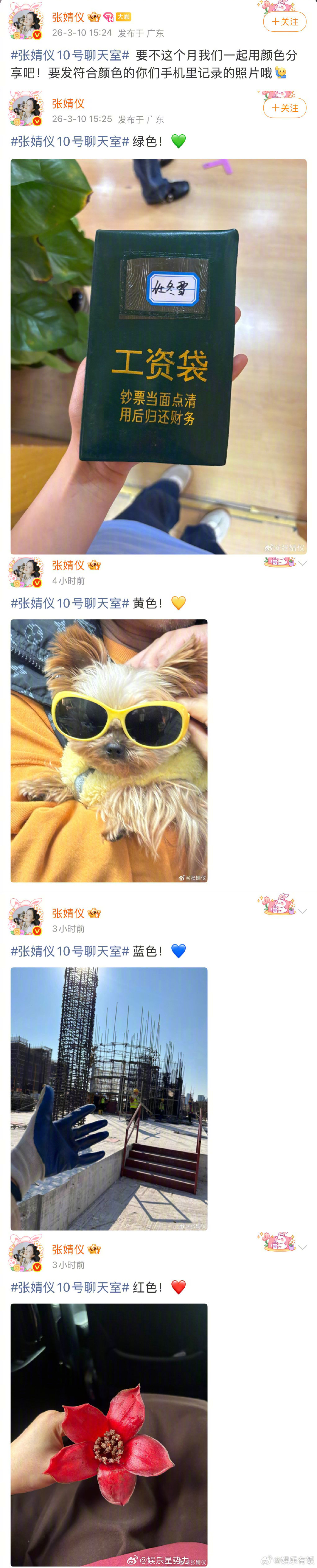 张婧仪和粉丝玩color分享游戏张婧仪小时候出过黑板报 10 号 和粉丝玩了颜色