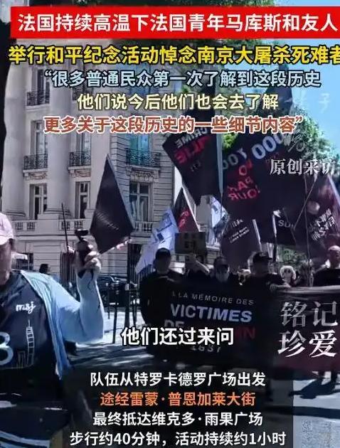 看完瞬间燃哭！巴黎 40 度高温街头上演跨国铭记，数百中法青年列队慢行，举着历史