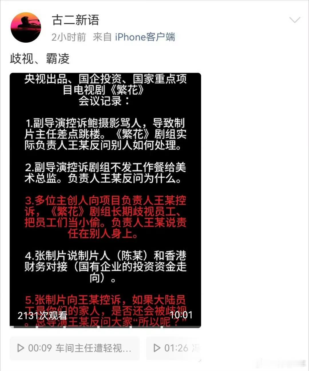 古二曝繁花剧组新录音古二晒繁花剧组会议记录古二发布繁花剧组会议录音文件，多条争议