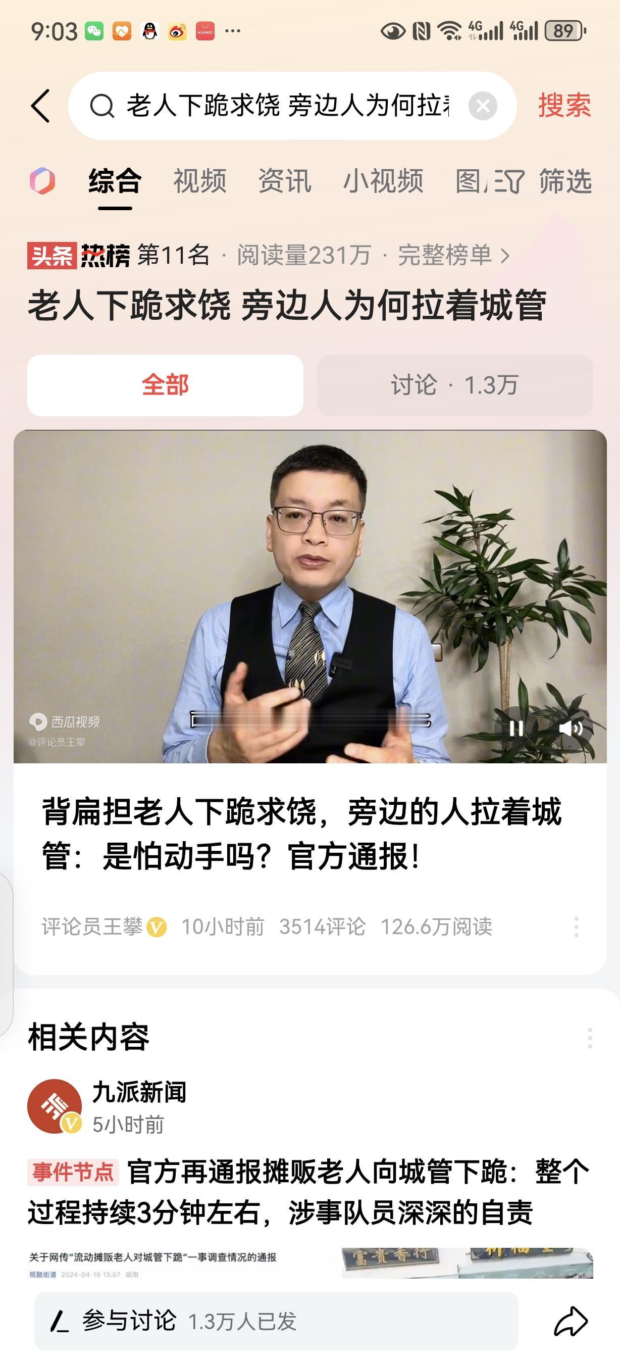#老人下跪求饶 旁边人为何拉着城管#看到这样的视频，让人真的感觉如鲠在喉，也让人