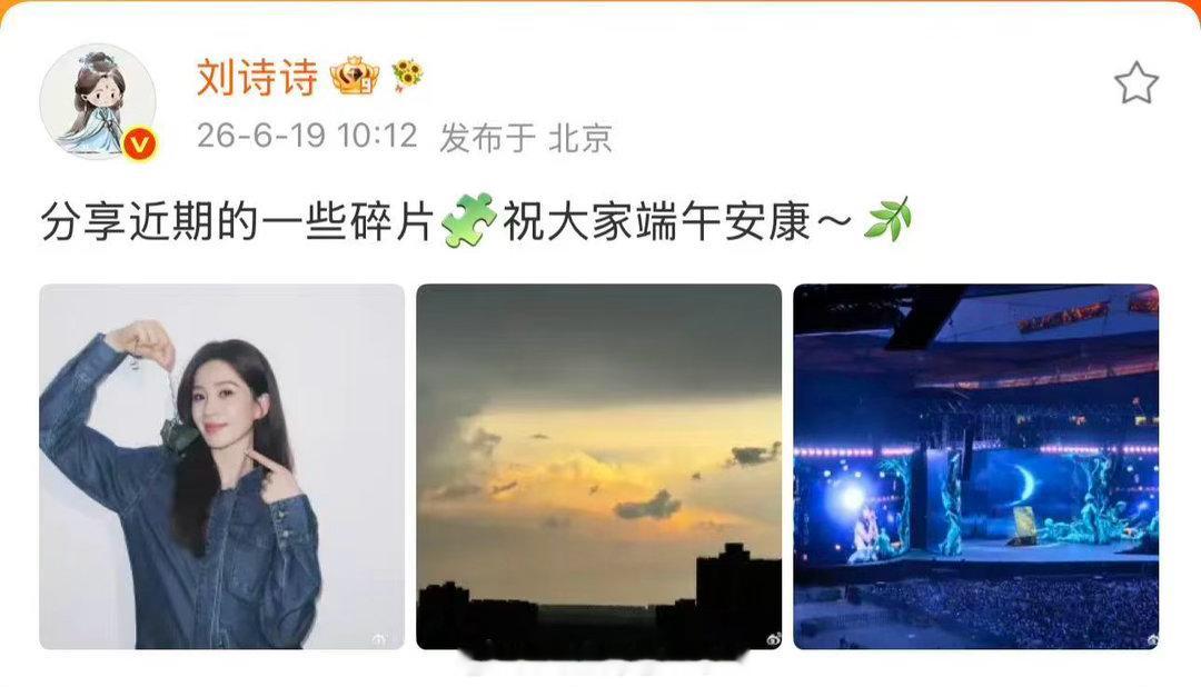 刘诗诗看了蔡依林演唱会刘诗诗也去了蔡依林演唱会 刘诗诗晒端午营业照！没想到姐姐也