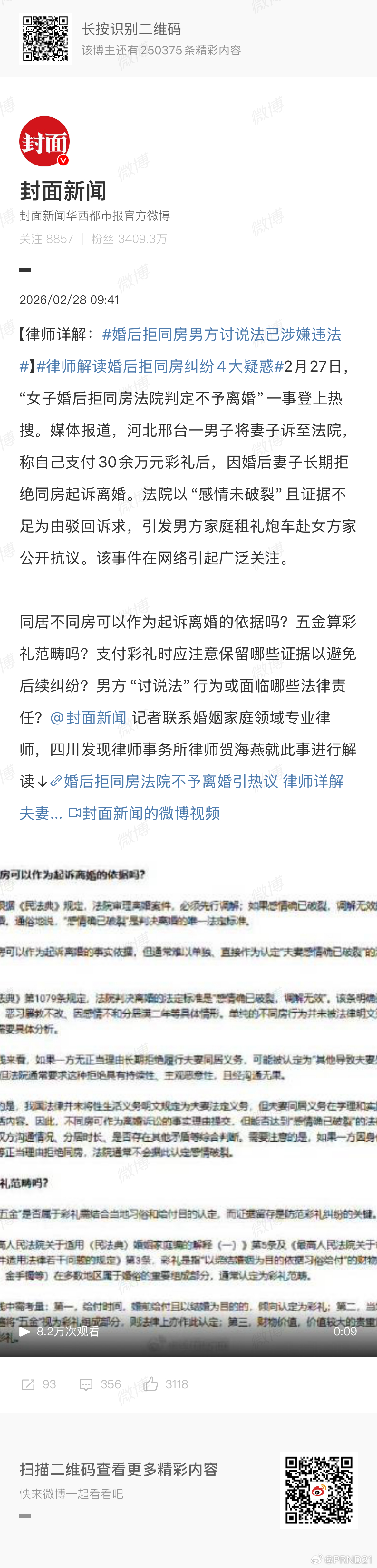 婚后拒同房男方讨说法已涉嫌违法 感情破裂不难，感情被认可破裂看来还挺难的……如何