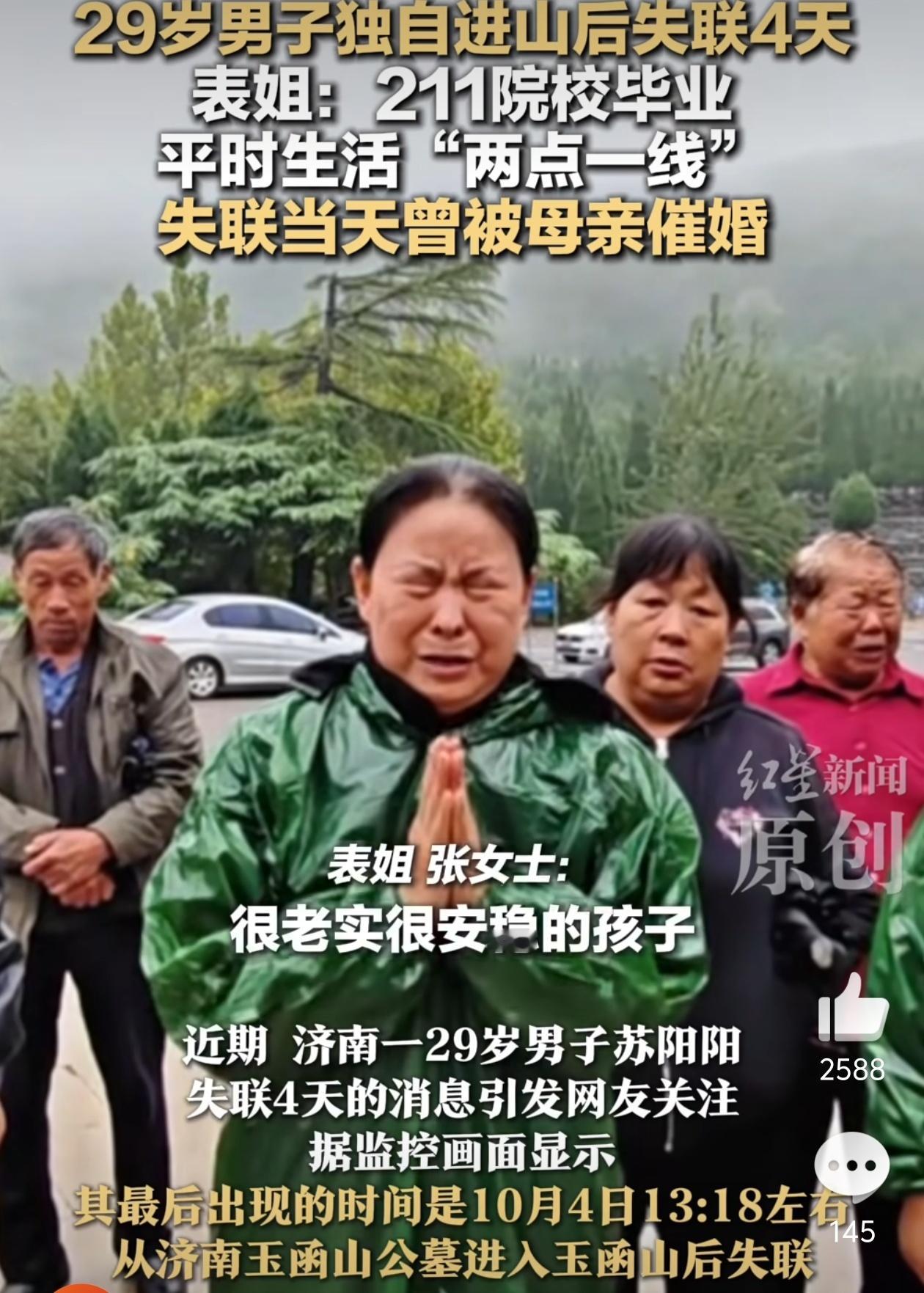 29岁失联男子毕业于211院校又是催婚！[怒][怒]怎么好意思说一家三口关系和睦