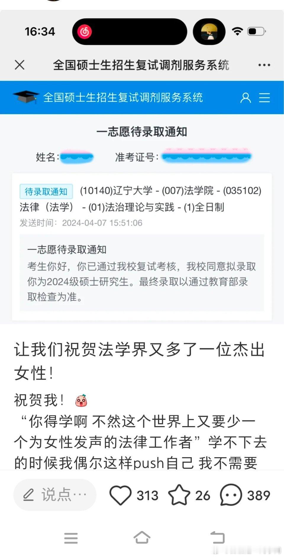 这些人是在喷什么？别人考上研究生还不能庆祝了[疑问][疑问][疑问] ​​​