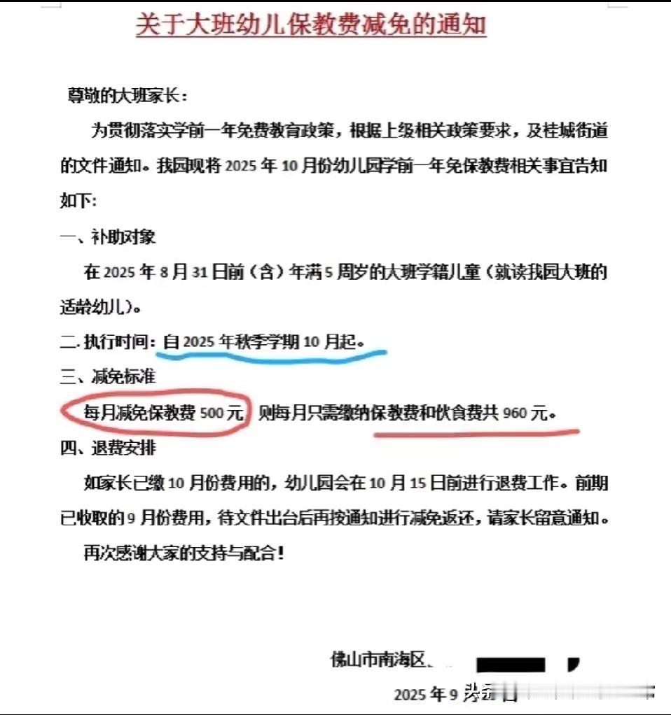 这免的保教费感觉不对劲啊！！

盼星星盼月亮，终于盼来了免保教费的通知‼️
坐标