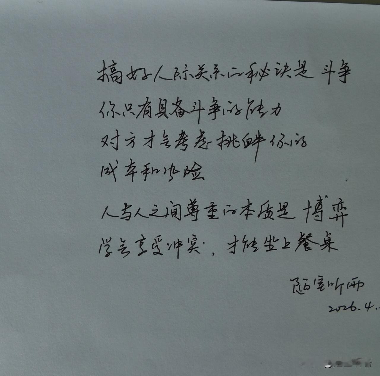 搞好人际关系的秘诀就是 斗争
你只有具备斗争的能力
对方才会考虑
挑衅你的成本和