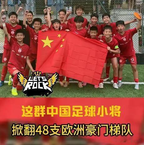 董路的足球小将，一脚踢碎了中国足协的权威。
实事证明，中国足协是中国足球发展的最